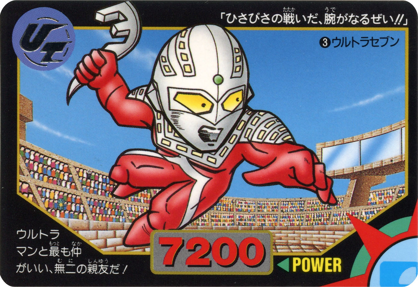 超貴重！オールカラー カード図鑑 ウルトラマンシリーズ第５集 朝日ソノラマ ウルトラセブン 絵本 超貴重!オールカラー カード図鑑