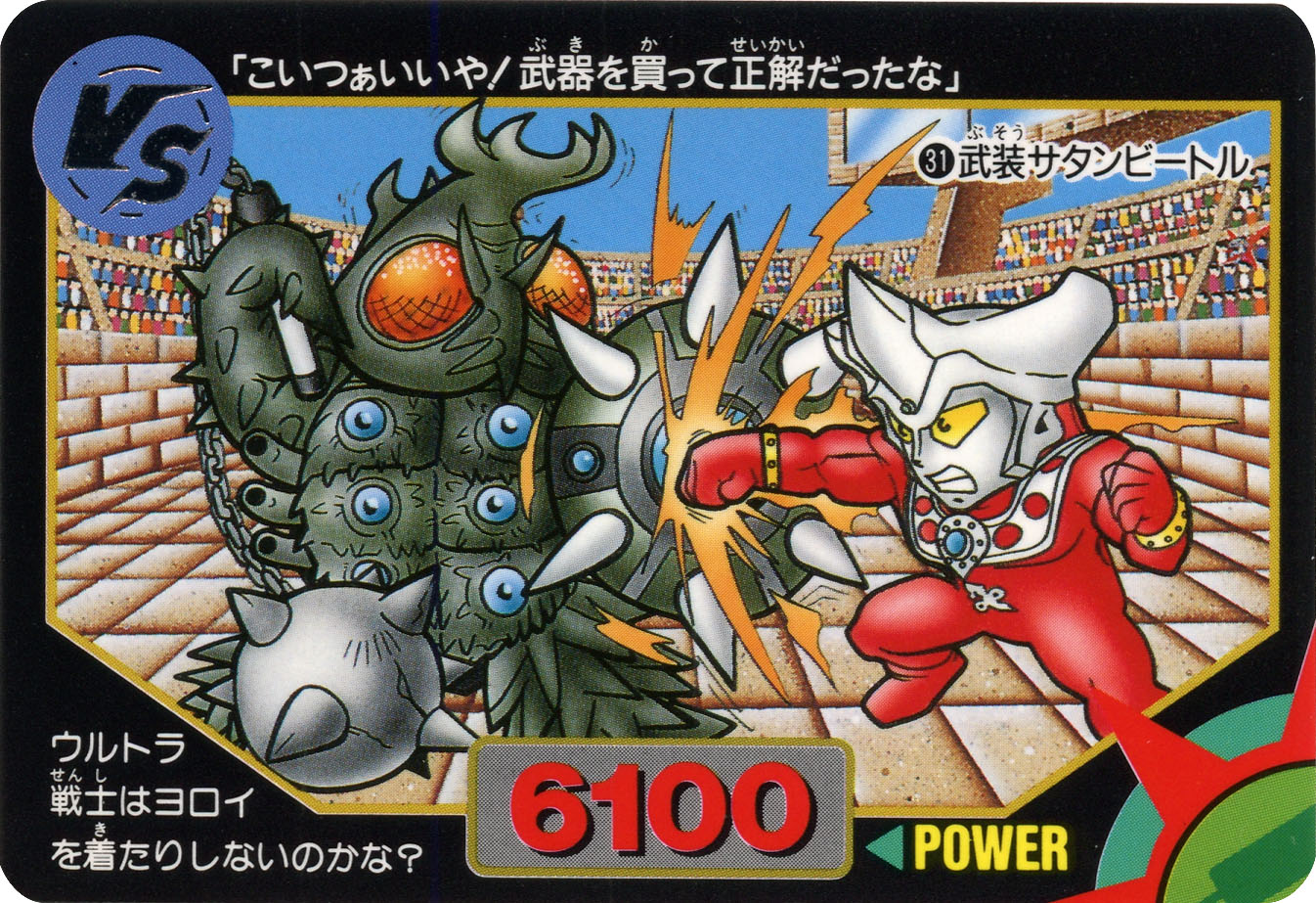 サタンビートル ソフビ サンプル？中国バンダイ？ サタンビートル