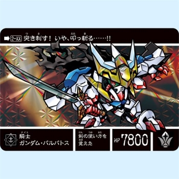 プレミアムバンダイ「新約SDガンダム外伝 新世聖誕伝説 灼熱！激闘の