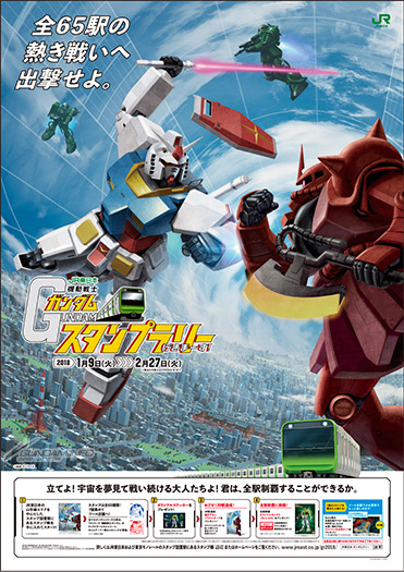 Jr東日本 機動戦士ガンダムスタンプラリー 行きまーす 開催決定 18年1月9日スタート ガンダムの最新ニュースをチェック Wonder Schoolガンダム部 部活トップ バンダイによる無料で動画やコンテストが楽しめる投稿サイト Jr東日本 機動戦士ガンダムスタンプラリー 行きまーす 開催決定 18年1月9日スタート ガンダムの最新ニュースをチェック Wonder Schoolガンダム部 部活トップ バンダイによる無料で動画やコンテストが楽しめる投稿サイト