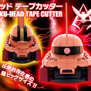 圧倒的な存在感を放つド迫力は“冗談ではない！”「シャア専用ザクヘッド