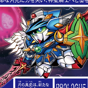 新約SDガンダム外伝 新世聖誕伝説 鉄血の騎士＋月に輝く鉄血魔神 新約SDガンダム外伝 新世聖誕伝説 月に輝く鉄血魔神 レビュー