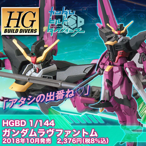 ガンダムビルドダイバーズ」より「HGBD ガンダムラヴファントム