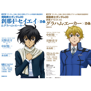 2人の軌跡を徹底解説！「機動戦士ガンダム00 刹那・F・セイエイ