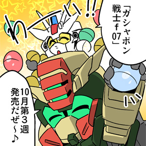 森本がーにゃのsdガンダムいんふぉ Vol 339 ガシャポン戦士f 07 ガンダムの最新ニュースをチェック Wonder Schoolガンダム部 部活トップ バンダイによる 遊びと学びのココロ育むファミリーエンタメサイト 森本がーにゃのsdガンダムいんふぉ Vol 339 ガシャポン戦士f 07 ガンダムの最新ニュースをチェック Wonder Schoolガンダム部 部活トップ バンダイによる 遊びと学びのココロ育むファミリーエンタメサイト