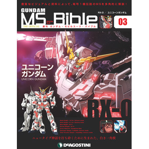 史上初のフル・サイコフレーム機「ユニコーンガンダム」が登場！「週刊