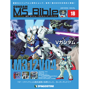 (全巻セット)　週刊ガンダム モビルスーツ バイブル 創刊号～第151号 全151号の総索引！「週刊ガンダム・MS・バイブル」第151号（完結
