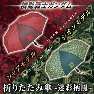 機動 戦士 ガンダム シールド 傘 PARCO×GUNDAM 『機動戦士