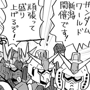 週刊ガンダムニュース 第376回 ガンダムワールド新潟 開催中 ガンダムの最新ニュースをチェック Wonder Schoolガンダム部 部活トップ バンダイによる 遊びと学びのココロ育むファミリーエンタメサイト