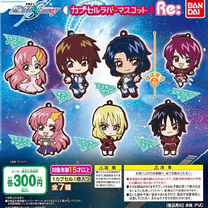 機動戦士ガンダム SEED DESTINY カプセルラバーマスコットRe:」11月第2