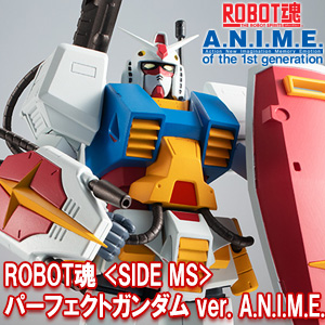 ROBOT魂 パーフェクトガンダム ver. A.N.I.M.E.」2020年4月発売決定