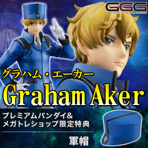 GGG 機動戦士ガンダム00 グラハム・エーカー【限定特典付き】」の予約