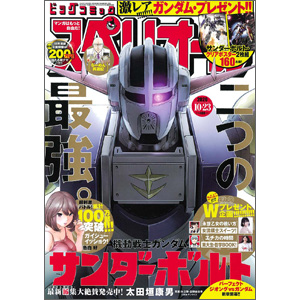 機動戦士ガンダム サンダーボルト」連載中！「ビッグコミック