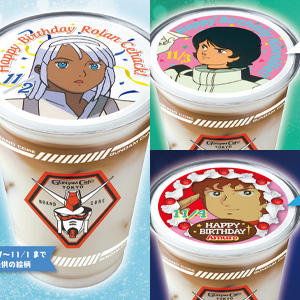 ガンダムカフェ＆ガンダムスクエア「Birthdayフォーチューンラテ」11月