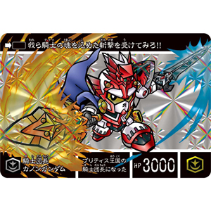 カードダス 新約SDガンダム外伝 騎士王物語 + レジェンド・オブ・ブリティス 新約SDガンダム外伝 騎士王物語 孤島に眠る幻獣」予約開始！ブリティス