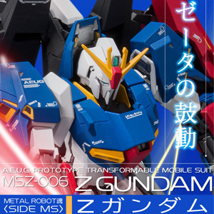 METAL ROBOT魂（Ka signature）Ζガンダム」6月発売決定！カトキハジメ