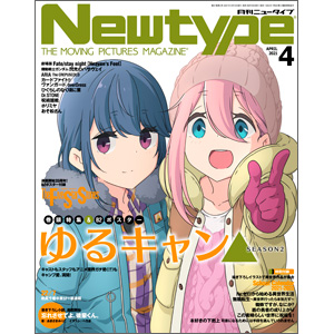 ニュータイプ 21年4月号 本日発売 ガンダムの最新ニュースをチェック Wonder Schoolガンダム部 部活トップ バンダイによる 遊びと学びのココロ育むファミリーエンタメサイト
