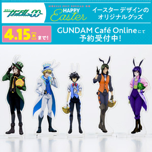 ガンダムカフェオンライン「『ガンダム00』イースターフェア