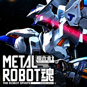 鷲尾直広監修で劇中のイメージを極限まで追求！「METAL ROBOT魂