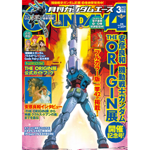 月刊ガンダムエース 2022年3月号」本日発売！ | バンダイによる、遊び
