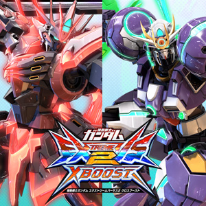 機動戦士ガンダム エクストリームバーサス2 クロスブースト」4月より