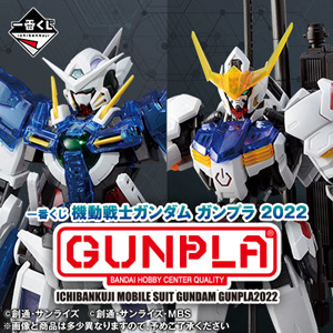 ガンダム00』＆『鉄血のオルフェンズ』より展開！「一番くじ 機動戦士