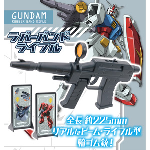 全長約225mm！「機動戦士ガンダム ラバーバンドライフル」7月上旬に