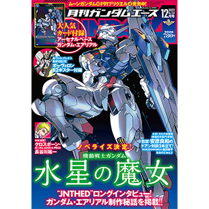 ガンダム アーセナルベース プロモカード ワールドコントラスト 水星 エアリアル アーセナルベース ガンダム・エアリアル プロモーションカード」が付い