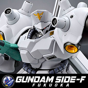 HG サイコ・ドーガ」GUNDAM SIDE-Fにて12月19日発売決定！抽選販売の