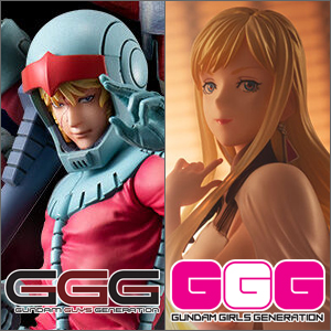 GGG「シャア・アズナブル ノーマルスーツVer.」＆「ギギ・アンダルシア