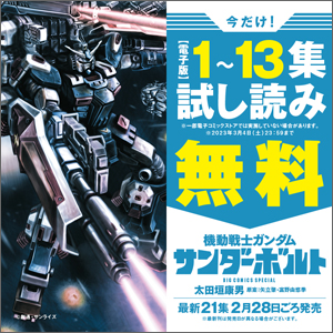 機動戦士ガンダム サンダーボルト 1~21巻 機動戦士ガンダム サンダー