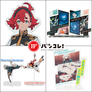 モグモ氏イラスト ビッグアクリルスタンド」やミオリネの“あのセリフ