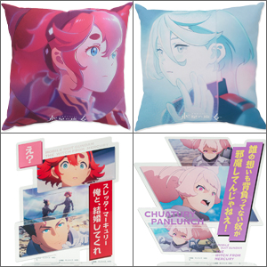 水星の魔女　グエル　グッズセット Season1のEDをデザインしたクッションや、グエル＆チュチュの台詞