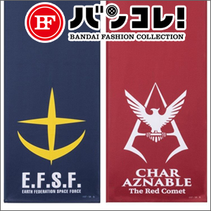 濡らして絞ると冷感効果を発揮！連邦軍やシャアの「マーク