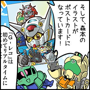 森本がーにゃのSDガンダムいんふぉ vol.578「締切迫る！ガンダム