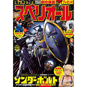 ダリルとイオ、二人を導く宿命の行方は！？「機動戦士ガンダム