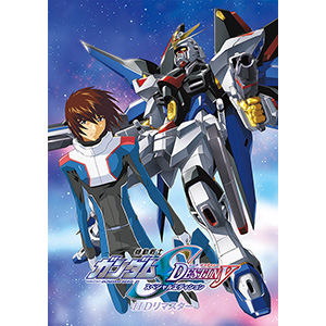 機動戦士ガンダムSEED DESTINY スペシャルエディション完結編 自由の