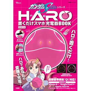 ピンクハロでスマホを充電！「機動戦士ガンダムSEEDシリーズ ハロ 置く