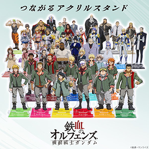 鉄血のオルフェンズ アクリルスタンド ガエリオ　マクギリス　アイン　ヴィダール ガンダム 鉄血のオルフェンズ』三日月やオルガ、ガエリオ