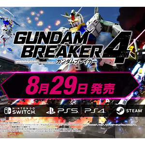 ガンダムブレイカー4」8月29日発売決定！RX-93ff νガンダムほか
