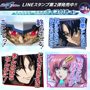 これさえあればあんな奴らなんかに！」ほか全24種がボイス付きで