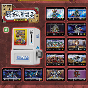 ミニミニカードダス SDガンダム外伝 聖機兵物語」がガシャポン