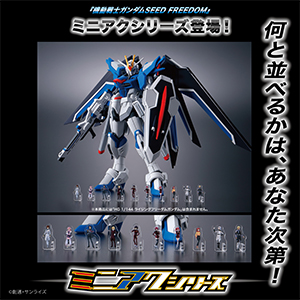 機動戦士ガンダムSEED FREEDOM ミニアクシリーズ アクリル 機動戦士ガンダムSEED FREEDOM ミニアクシリーズ アクリル