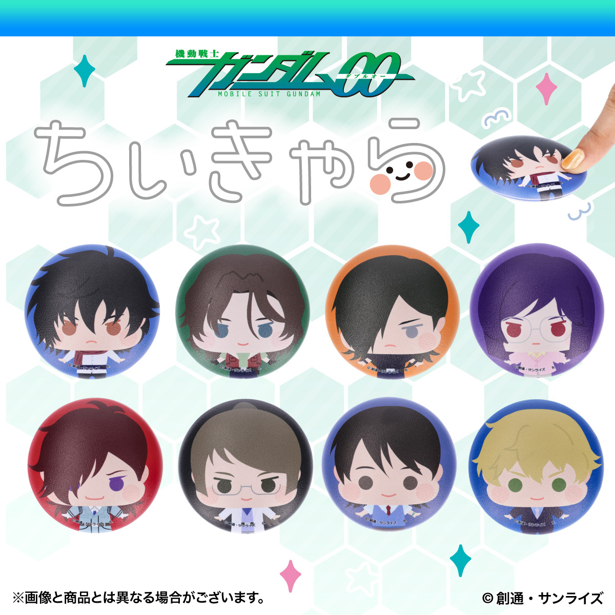 ハピクロ！】機動戦士ガンダム00 ちぃきゃら ぷに缶（R）」本日より