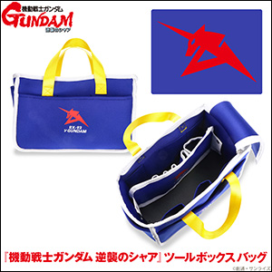 機動戦士ガンダム 逆襲のシャア ツールボックスバッグ νガンダムモデル