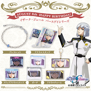 【ガンダムSEED DESTINY】イザーク アクリルアンブレラチャーム 機動戦士ガンダムSEED FREEDOM イザーク・ジュール バースデイシリーズ