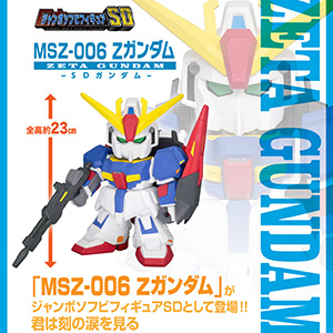 ジャンボソフビフィギュアSD MSZ-006 Ζガンダム -SDガンダム-」2