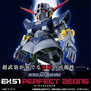 機動戦士ガンダム MOBILE SUIT ENSEMBLE EX51 パーフェクト