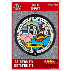 岡山県勝央町にてガンダムと旧勝田郡役所がデザインされた「マンホール