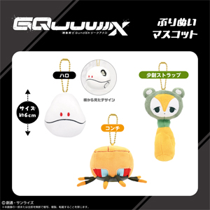 機動戦士Gundam GQuuuuuuX』よりハロ、コンチ、少尉ストラップの
